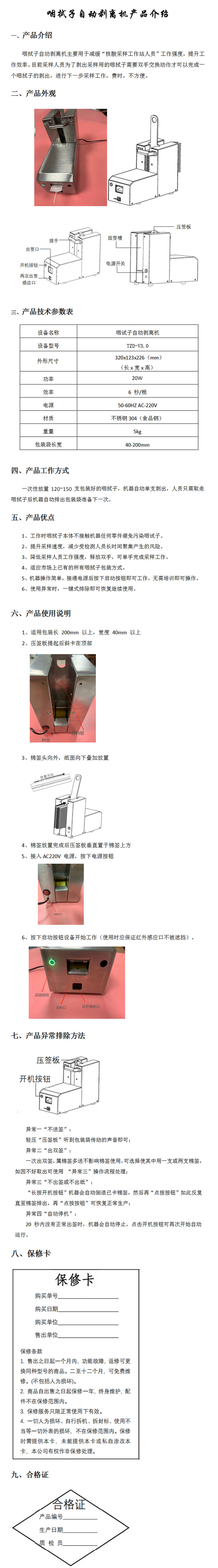 咽拭子自動剝離機(jī)