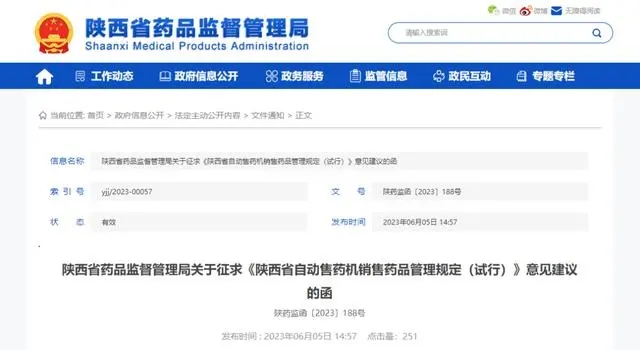 陜西售藥機(jī)管理規(guī)定