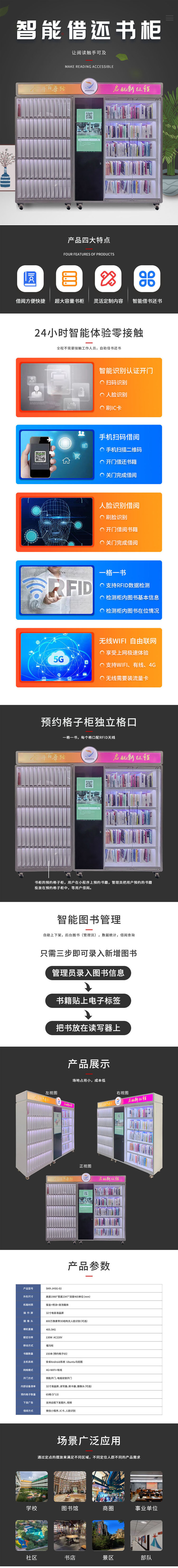 智能借還預約書柜