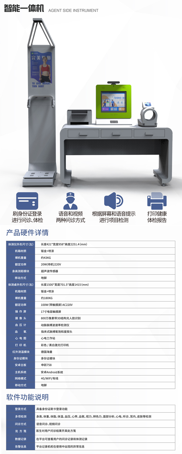 智能一體機